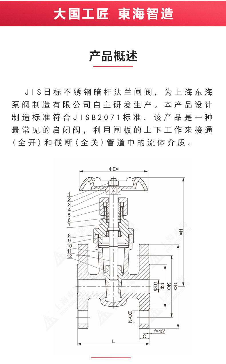 JIS暗杆日标法兰闸阀10K_产品结构图.jpg