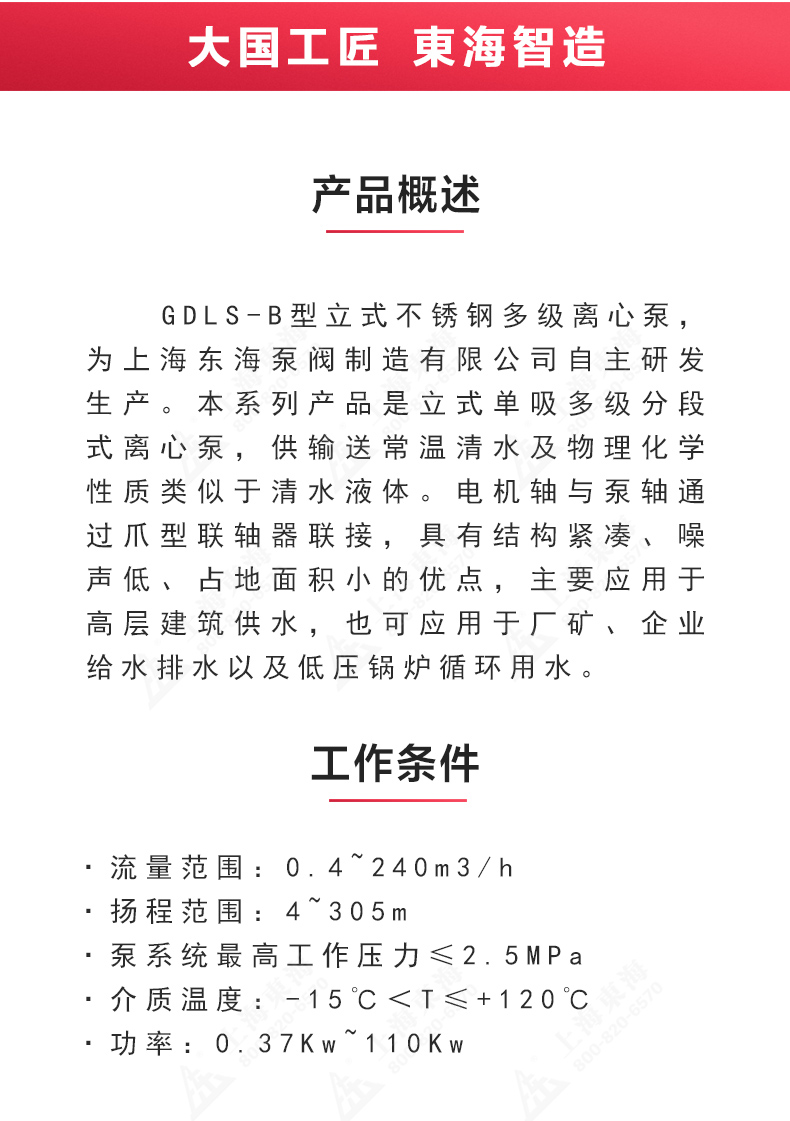 GDLS-B型立式多级离心泵_02.jpg GDLS-B型立式多级离心泵_02.jpg